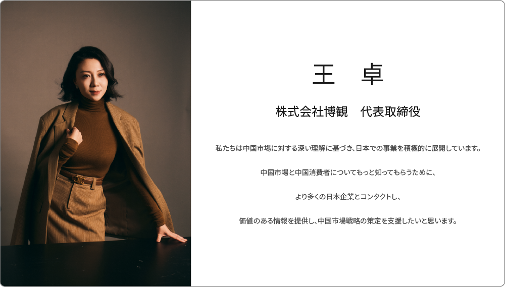 代表取締役紹介